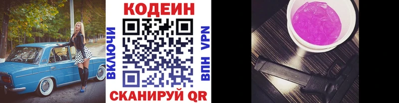 Codein напиток Lean (лин) Апшеронск